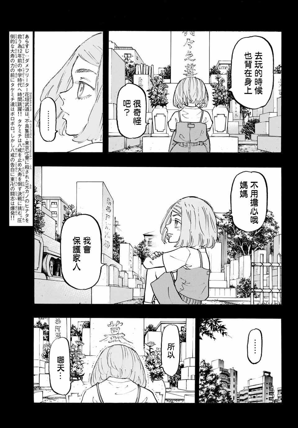 东京复仇者3天竺篇漫画漫画,第103话3图