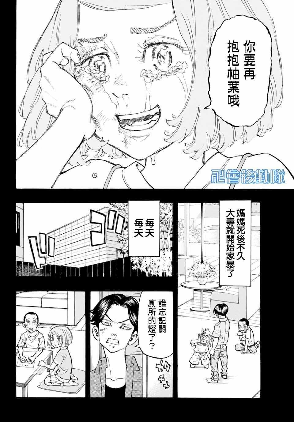 东京复仇者3天竺篇漫画漫画,第103话4图