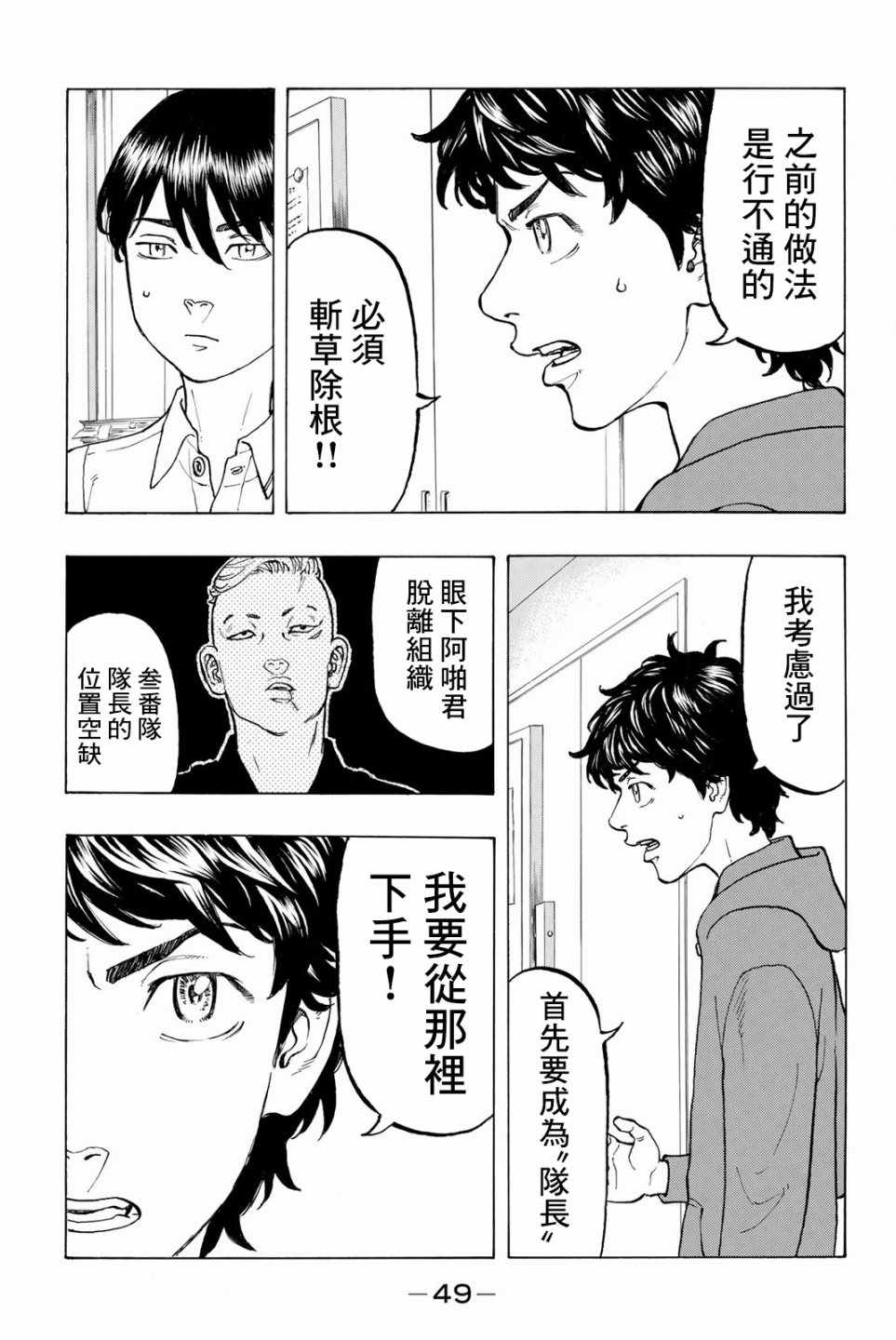 东京复仇者3天竺篇漫画漫画,第36话5图