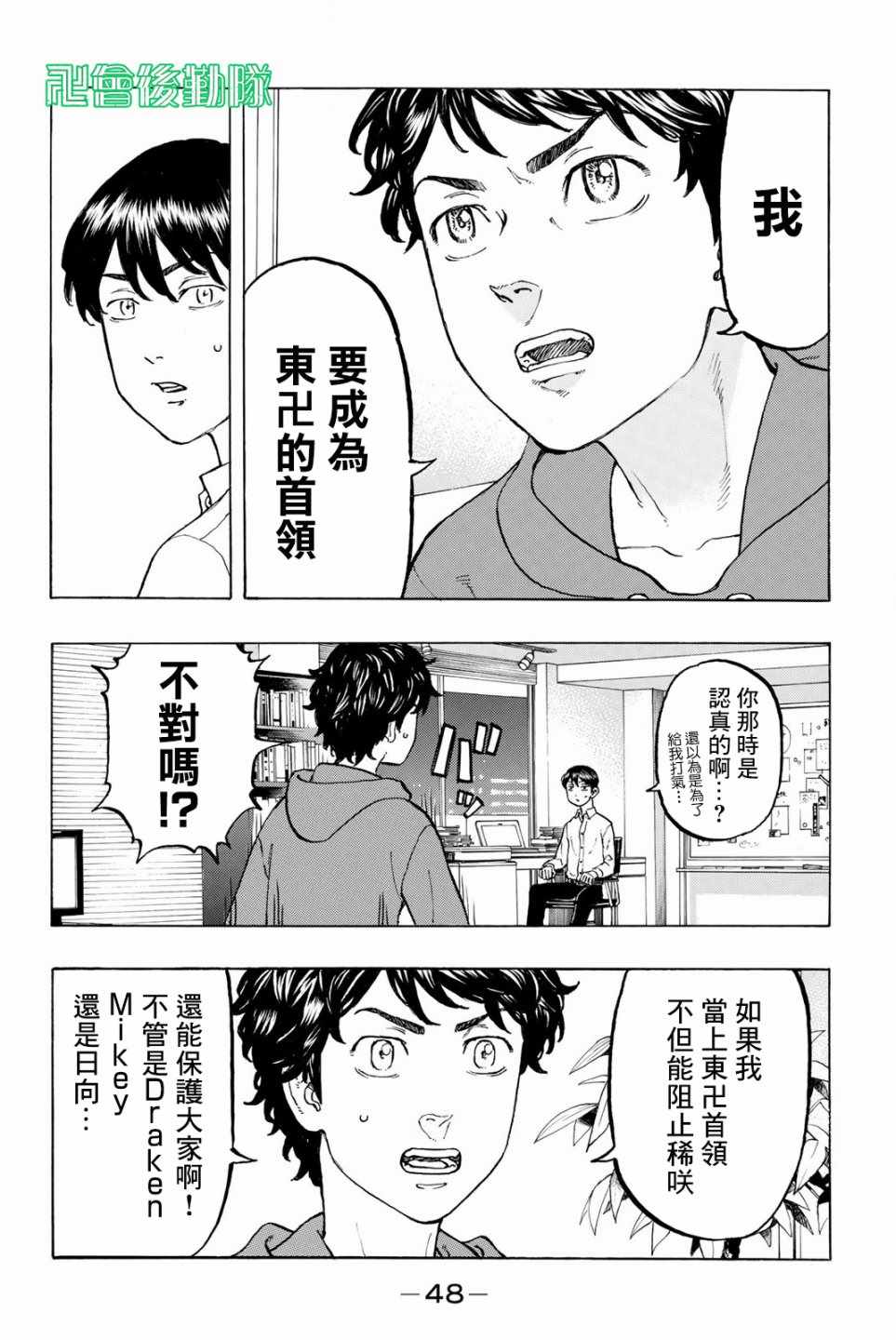 东京复仇者3天竺篇漫画漫画,第36话4图