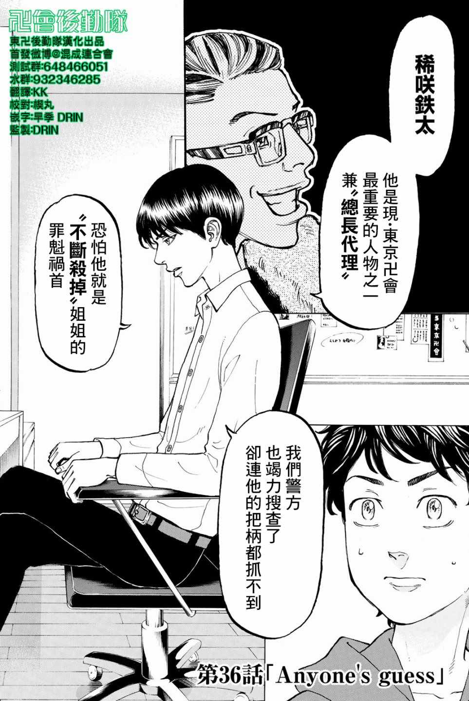东京复仇者3天竺篇漫画漫画,第36话2图