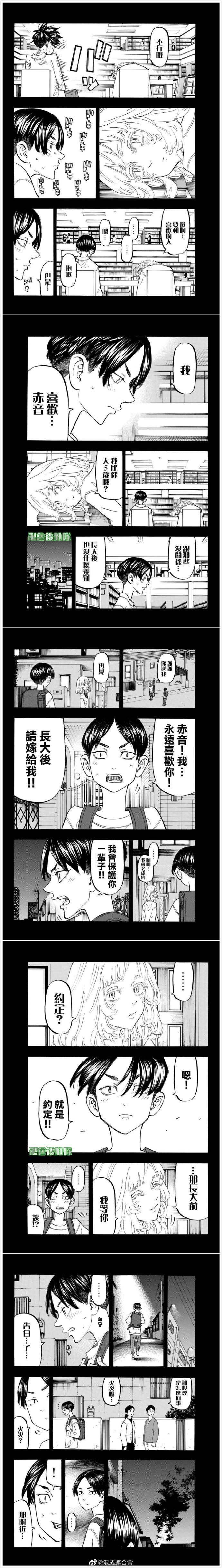 东京复仇者第二季在线观看全集免费漫画,第158话Untamedheart2图