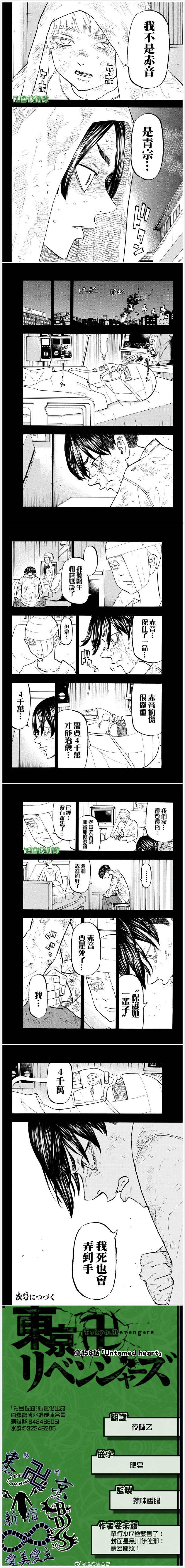 东京复仇者第二季在线观看全集免费漫画,第158话Untamedheart4图