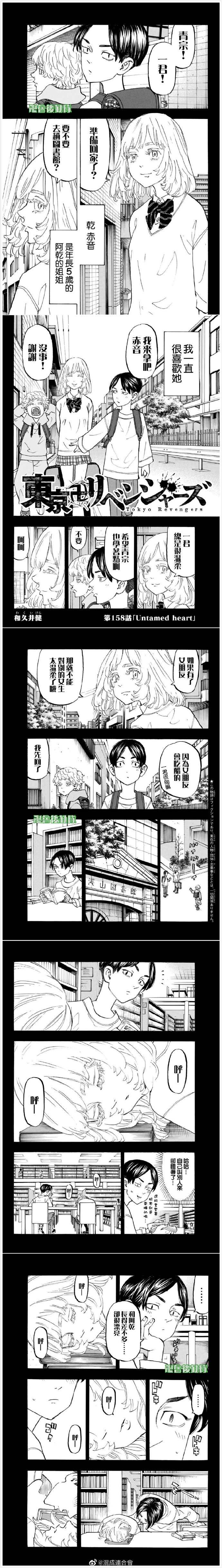东京复仇者第二季在线观看全集免费漫画,第158话Untamedheart1图
