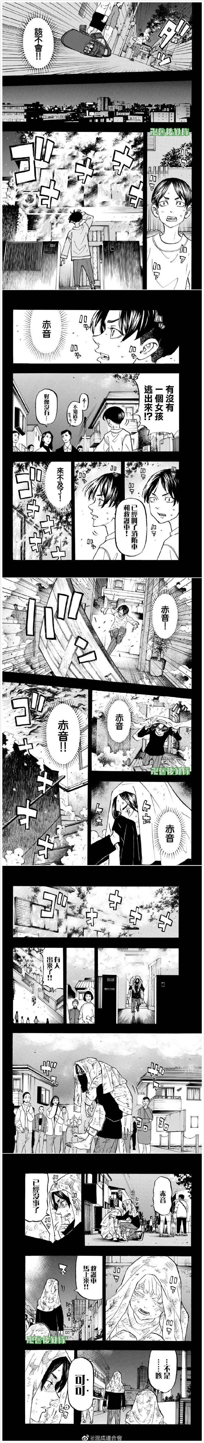 东京复仇者第二季在线观看全集免费漫画,第158话Untamedheart3图
