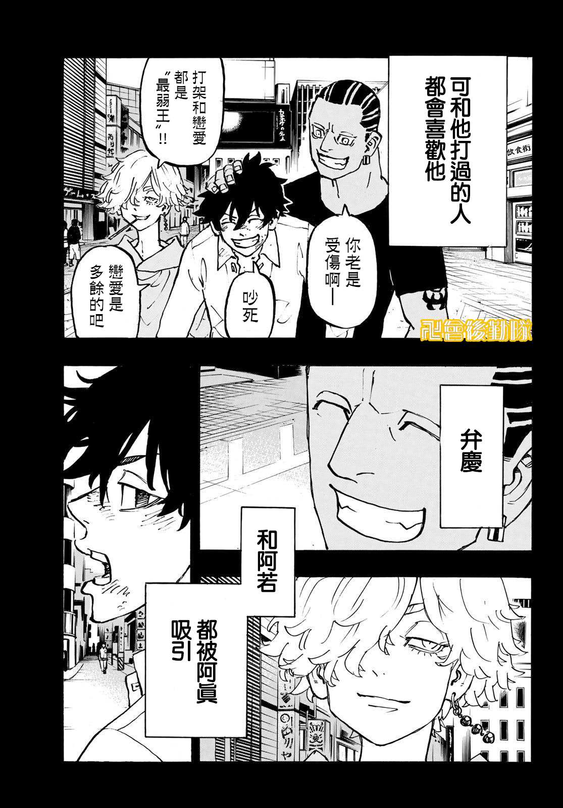 东京复仇者第四季漫画,第230话Getstuck-up5图