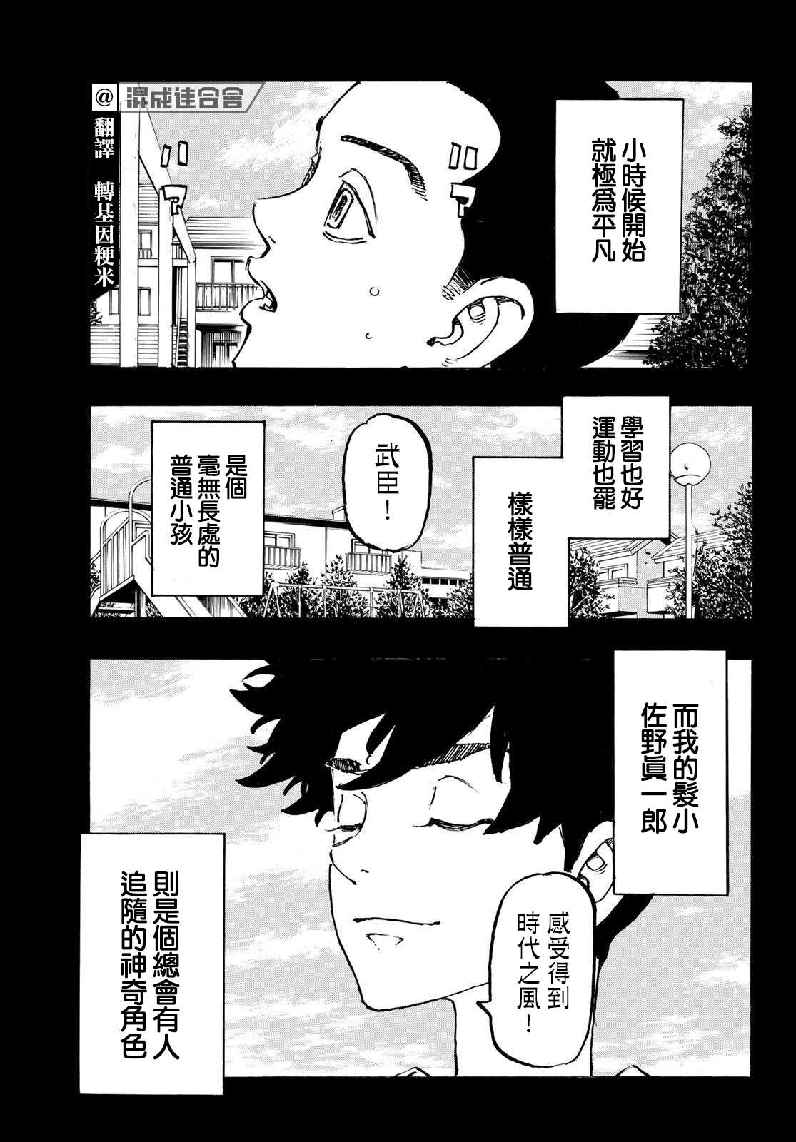 东京复仇者第四季漫画,第230话Getstuck-up3图