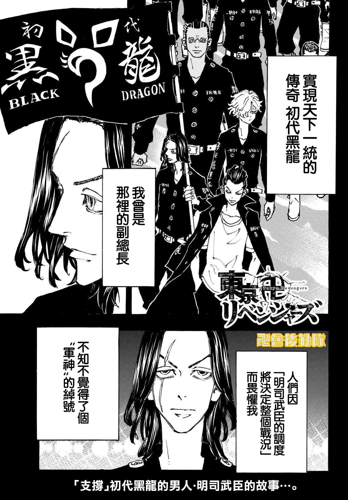 东京复仇者第四季漫画,第230话Getstuck-up1图