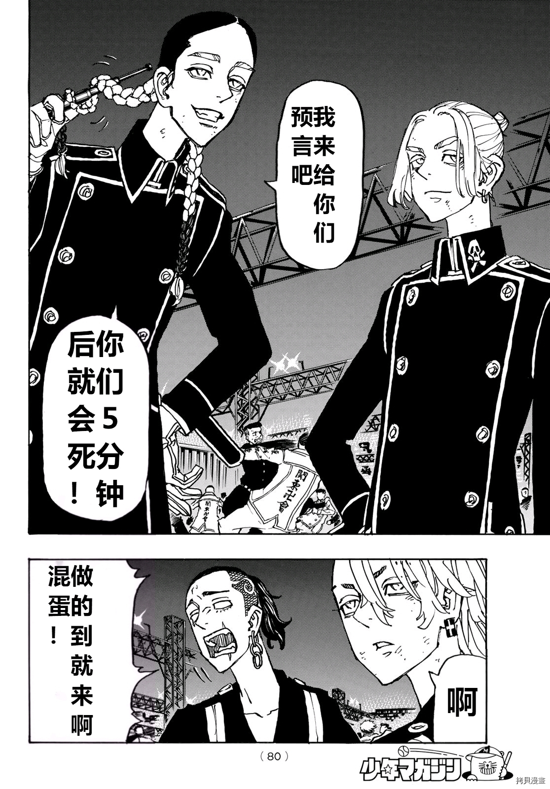 东京复仇者第二季在线观看全集免费漫画,第248话试看版3图