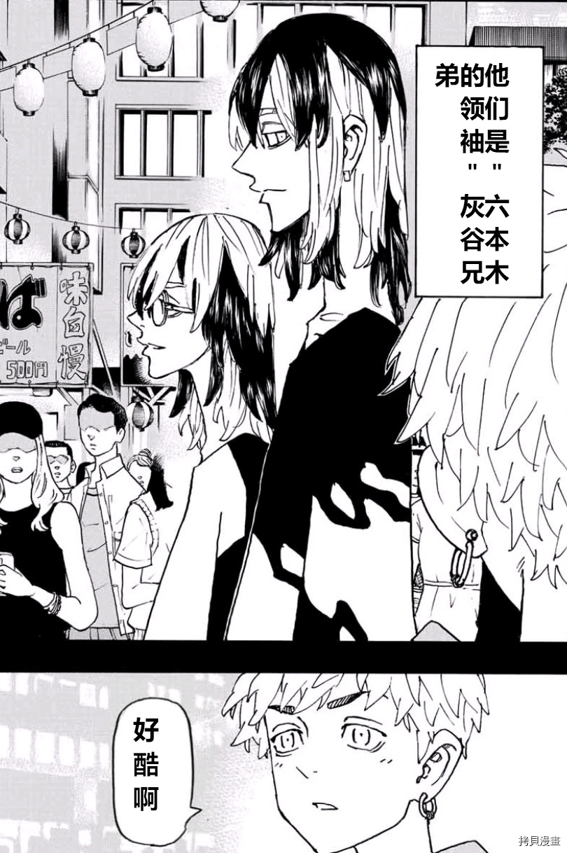 东京复仇者第二季在线观看全集免费漫画,第248话试看版2图