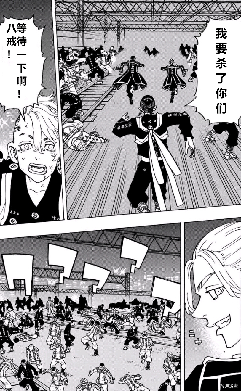 东京复仇者第二季在线观看全集免费漫画,第248话试看版5图