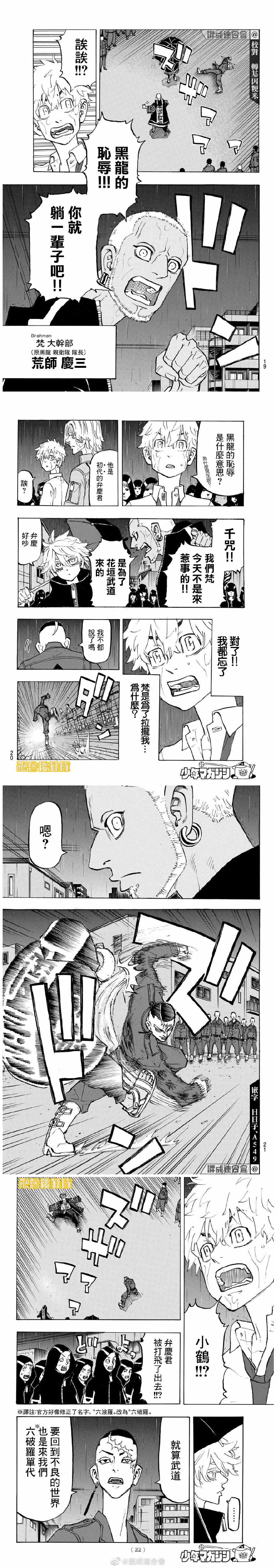 东京复仇者3天竺篇漫画漫画,第213话Livinglegends3图