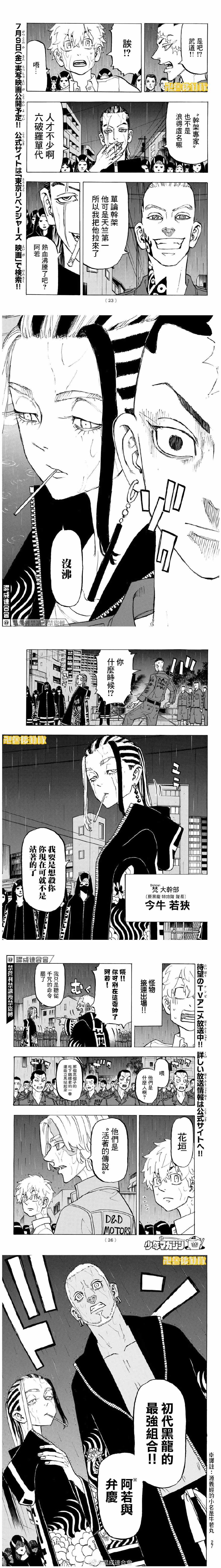 东京复仇者3天竺篇漫画漫画,第213话Livinglegends4图