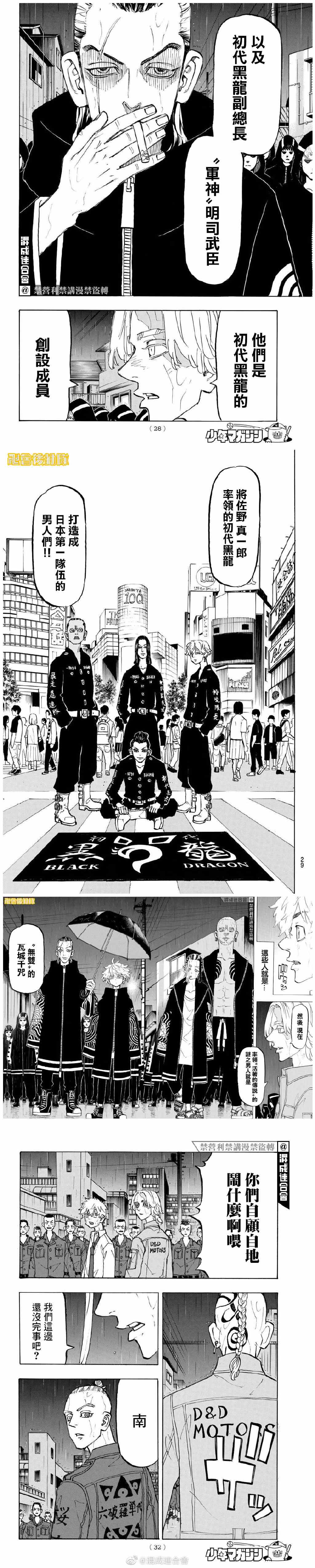 东京复仇者3天竺篇漫画漫画,第213话Livinglegends5图