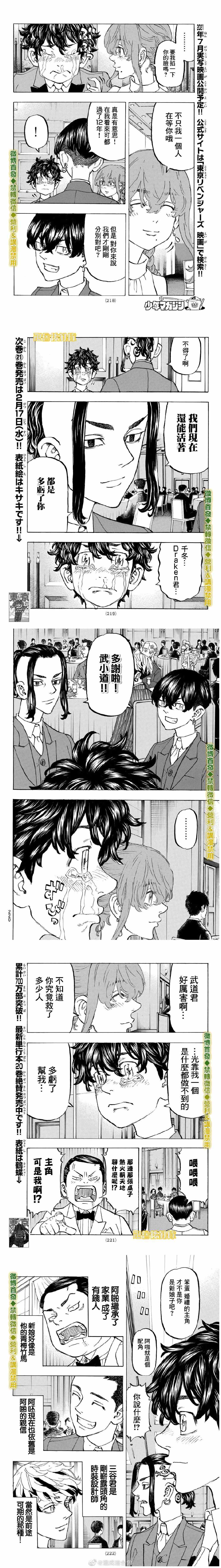 东京复仇者第一季樱花动漫无删减漫画,第193话Feelgreat！2图