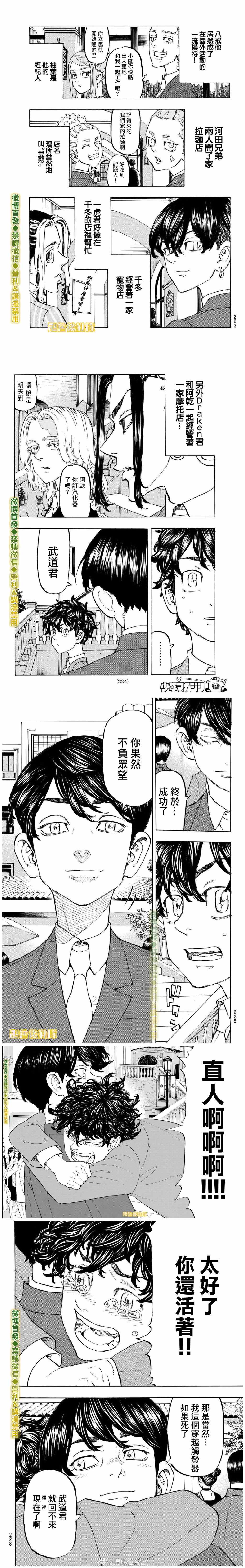东京复仇者第一季樱花动漫无删减漫画,第193话Feelgreat！3图