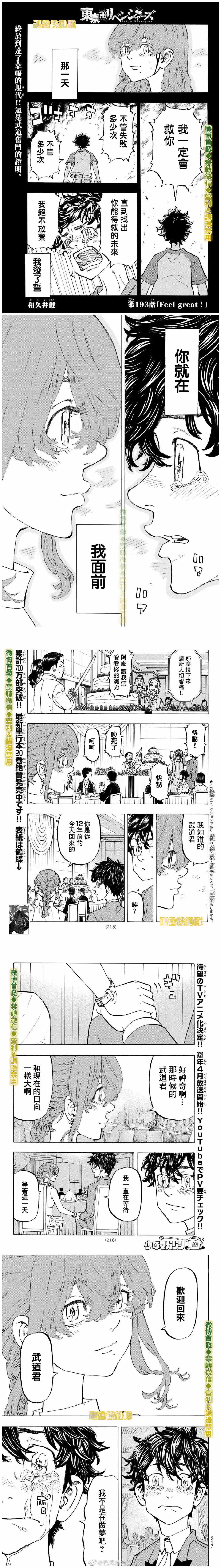 东京复仇者第一季樱花动漫无删减漫画,第193话Feelgreat！1图