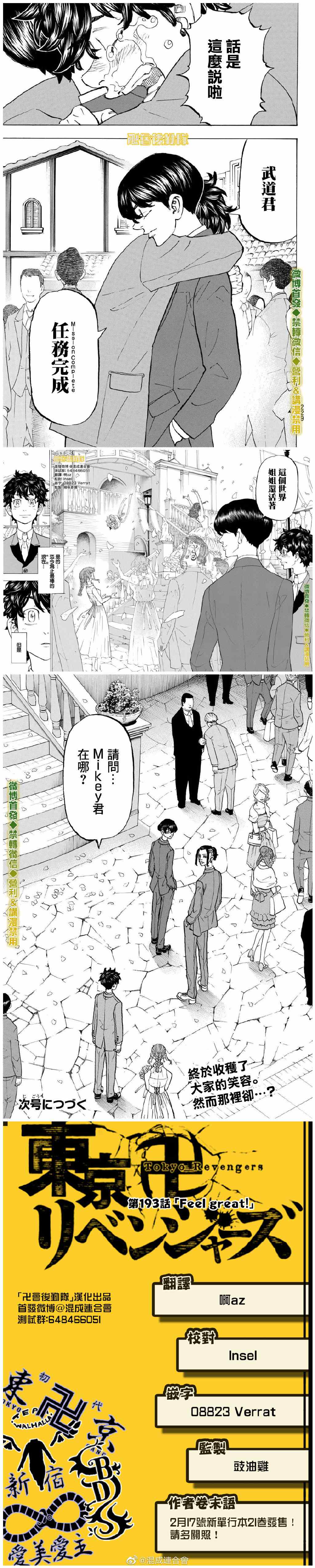 东京复仇者第一季樱花动漫无删减漫画,第193话Feelgreat！4图