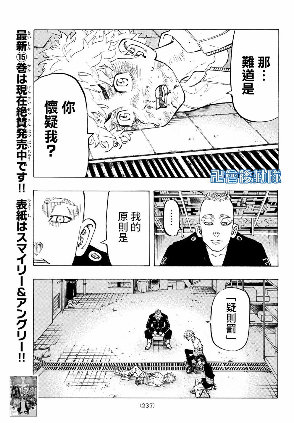 东京复仇者第三季漫画,第140话BackStap5图