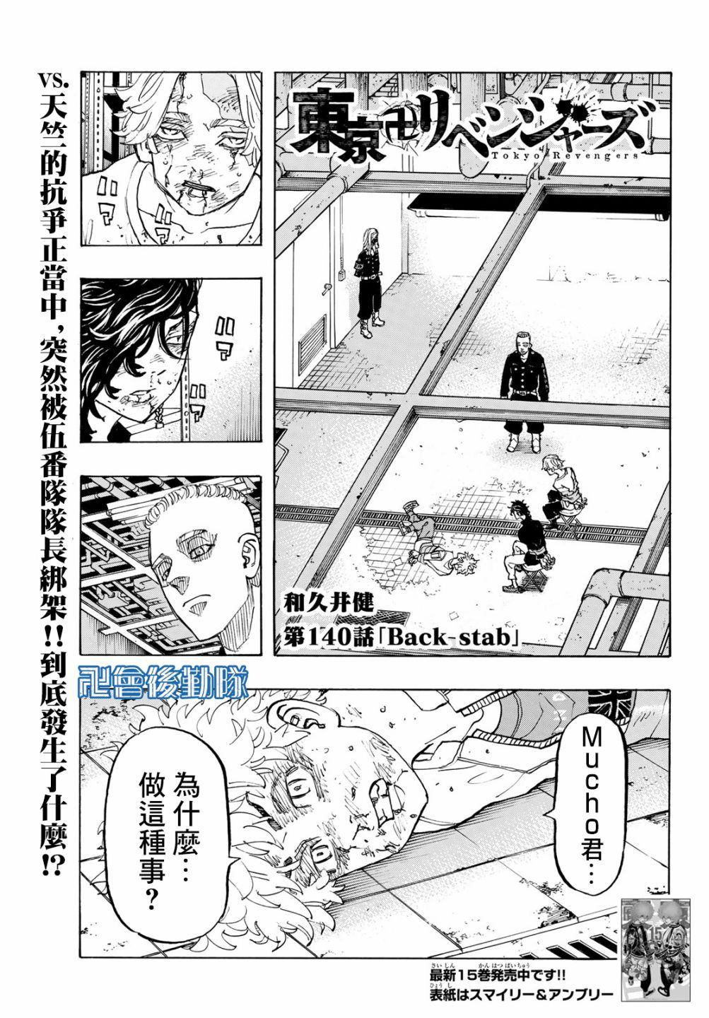 东京复仇者第三季漫画,第140话BackStap1图