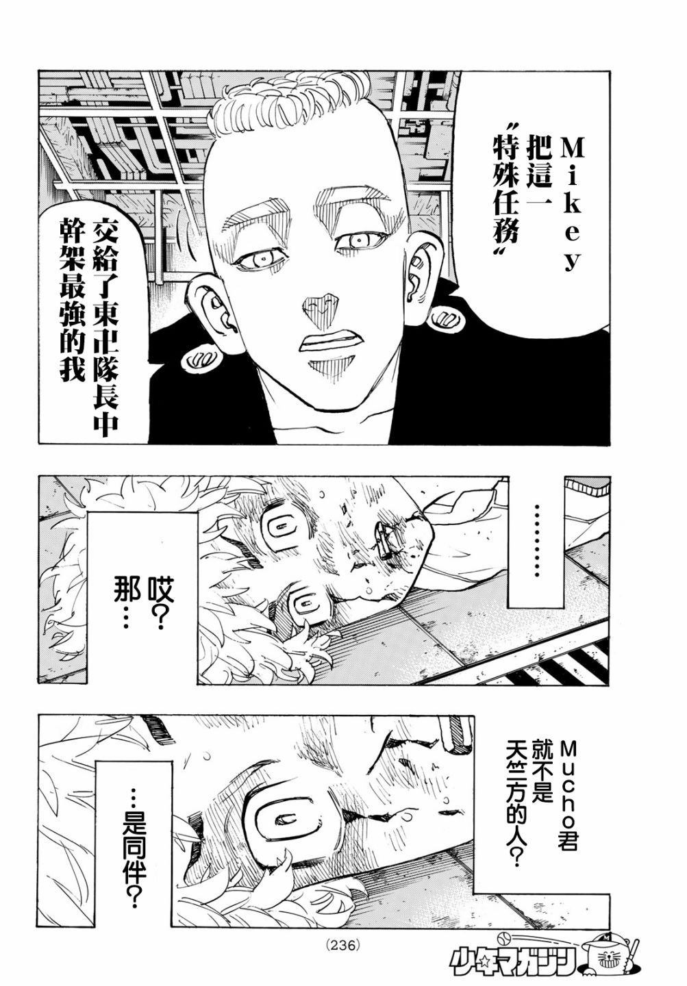 东京复仇者第三季漫画,第140话BackStap4图