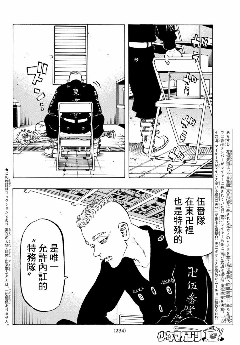 东京复仇者第三季漫画,第140话BackStap2图