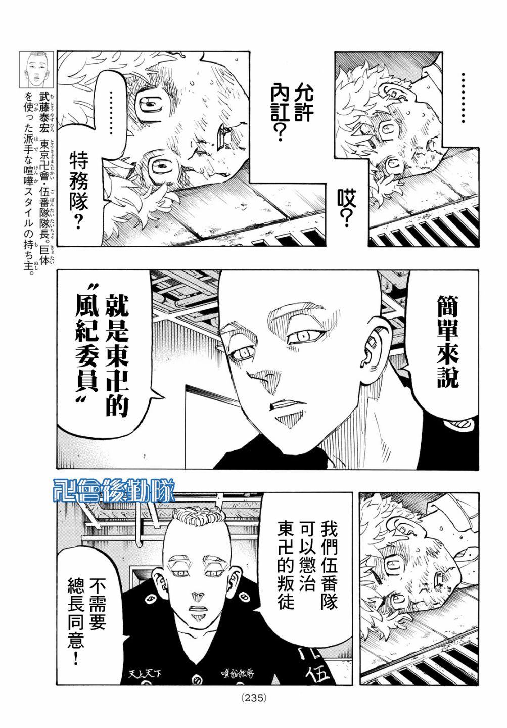 东京复仇者第三季漫画,第140话BackStap3图