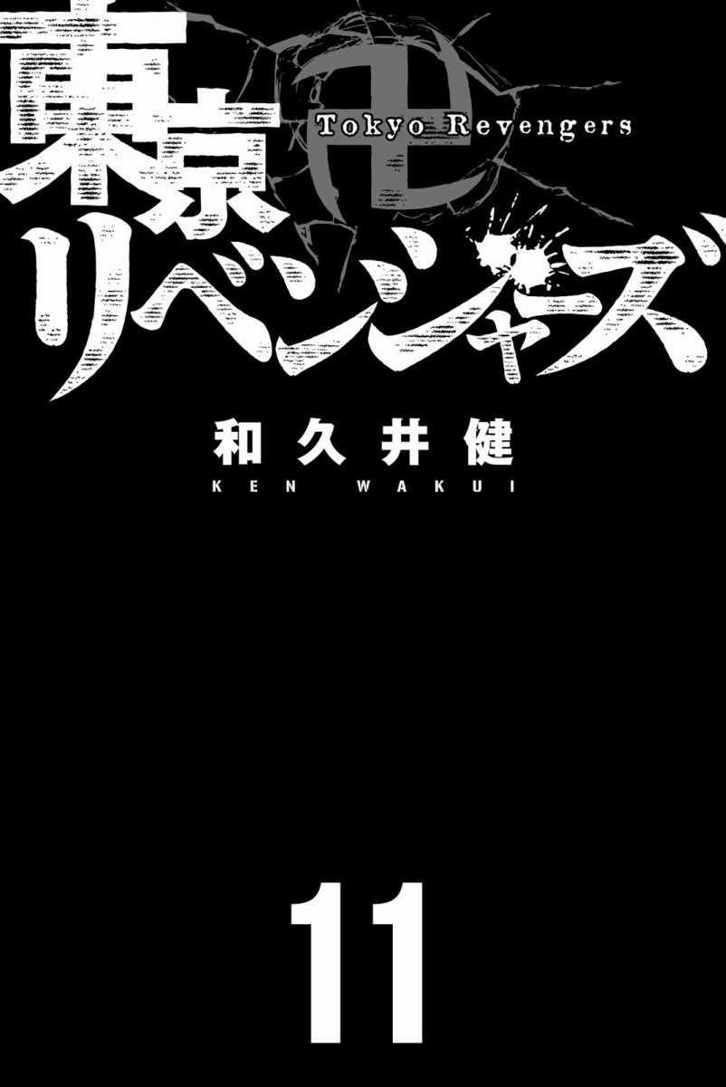 东京复仇者天竺篇在线观看全集免费漫画,第89话2图