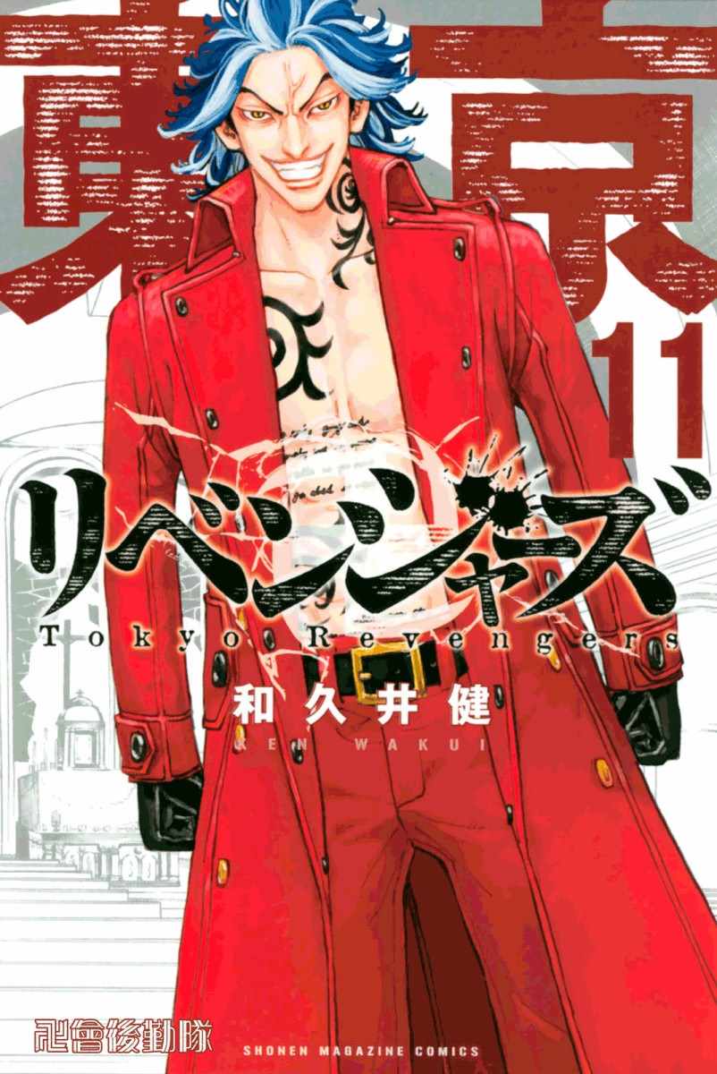 东京复仇者天竺篇在线观看全集免费漫画,第89话1图