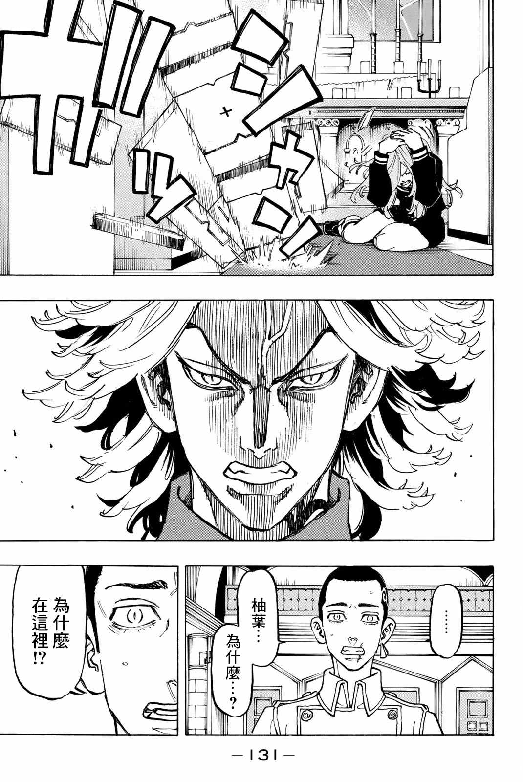 东京复仇者3天竺篇漫画漫画,第95话5图