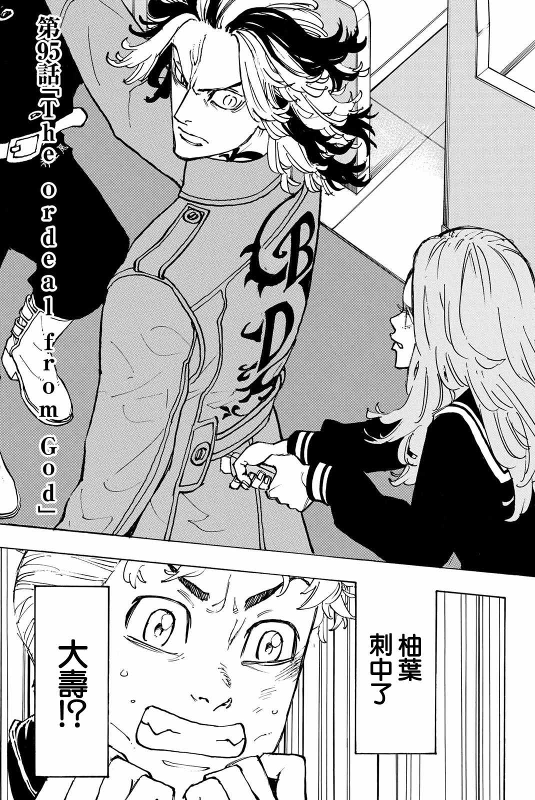 东京复仇者3天竺篇漫画漫画,第95话1图