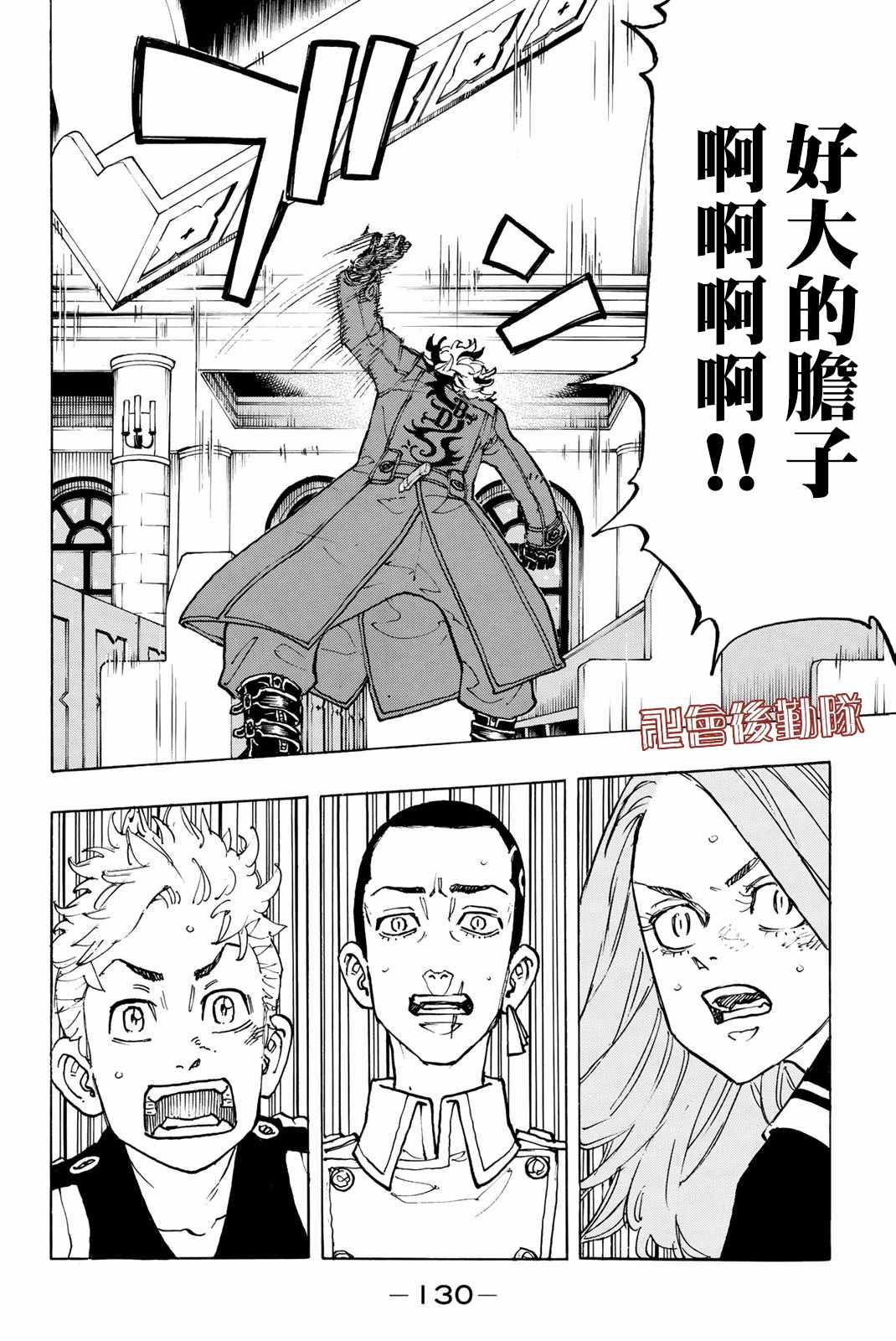 东京复仇者3天竺篇漫画漫画,第95话4图