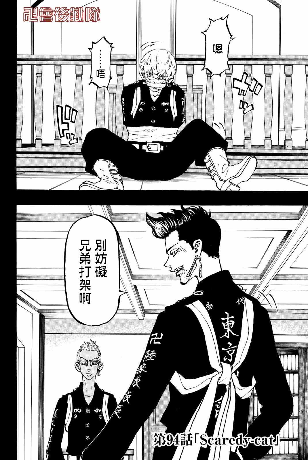 东京复仇者天竺篇在线观看全集免费漫画,第94话2图