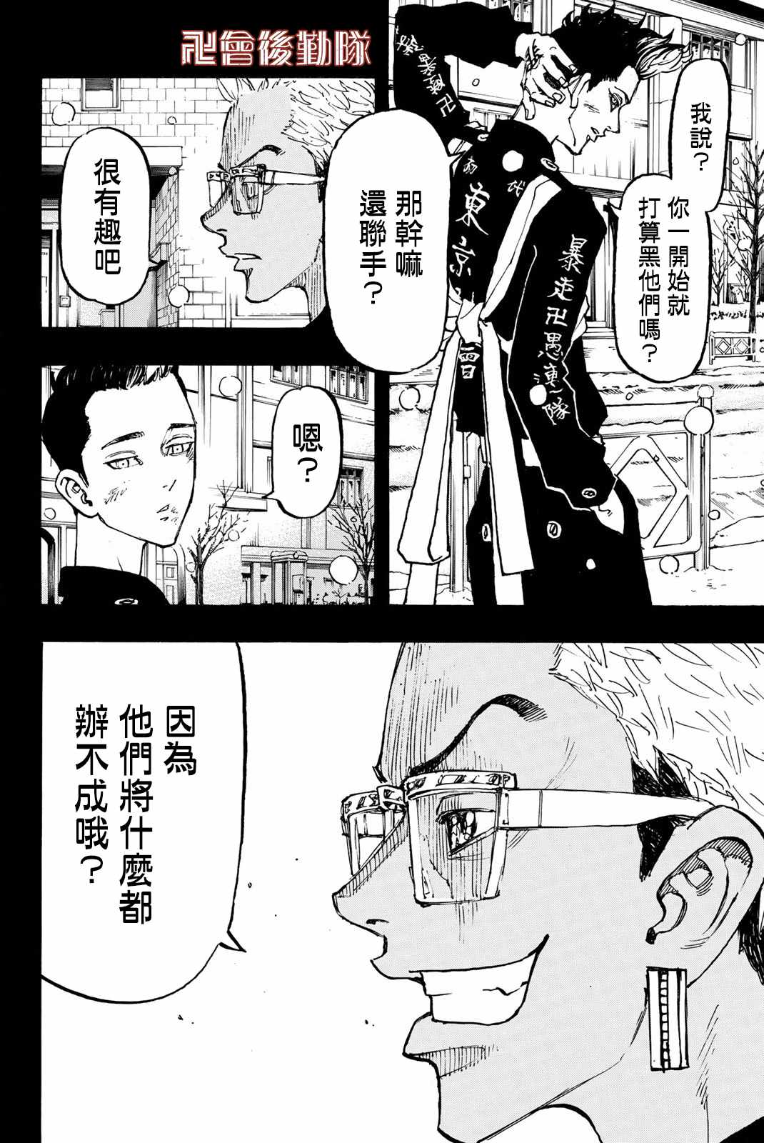 东京复仇者天竺篇在线观看全集免费漫画,第94话4图