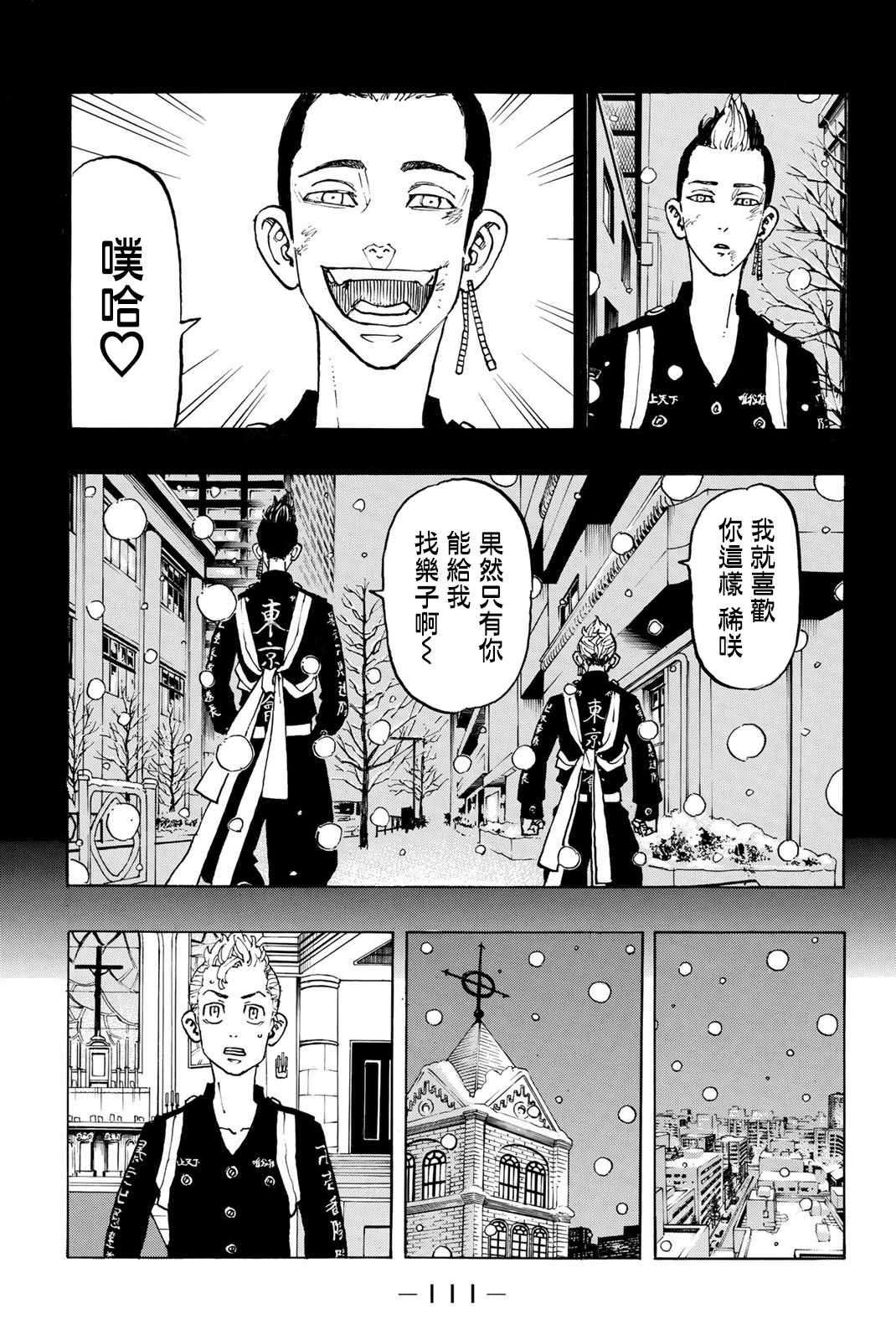 东京复仇者天竺篇在线观看全集免费漫画,第94话5图