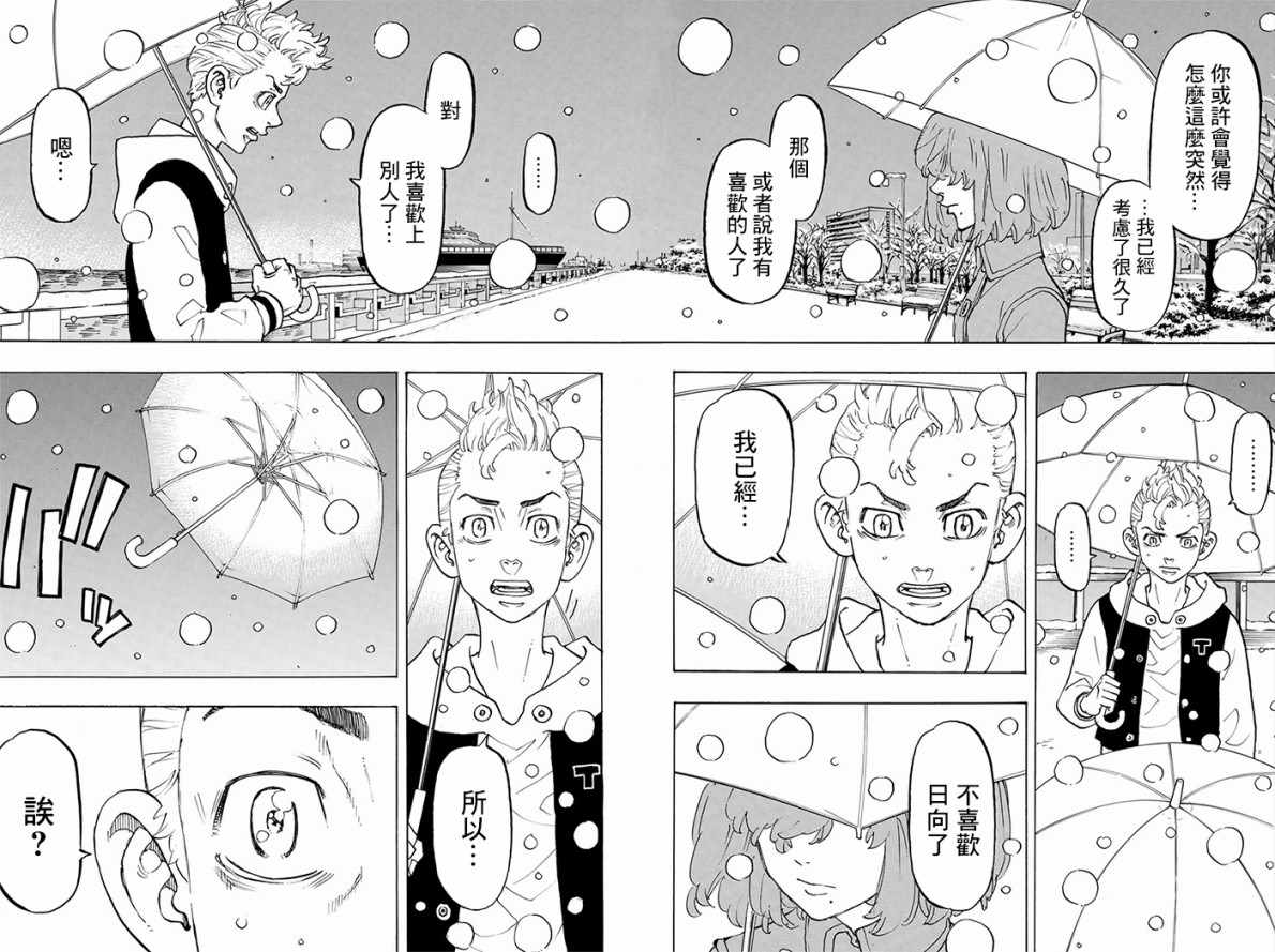 东京复仇者第四季漫画,第91话2图