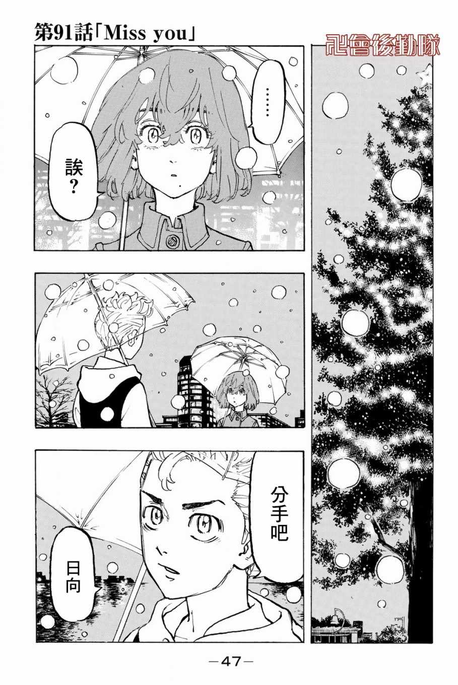 东京复仇者第四季漫画,第91话1图