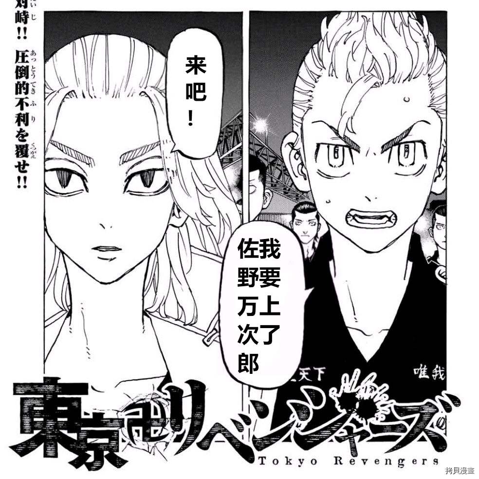 东京复仇者3天竺篇漫画漫画,第245话试看版1图