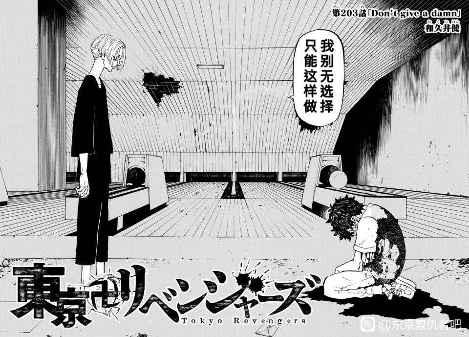 东京复仇者3天竺篇漫画漫画,第203话试看版2图