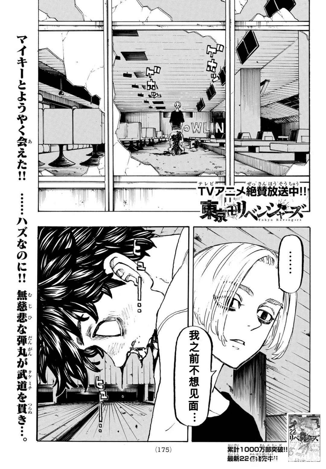 东京复仇者3天竺篇漫画漫画,第203话试看版1图