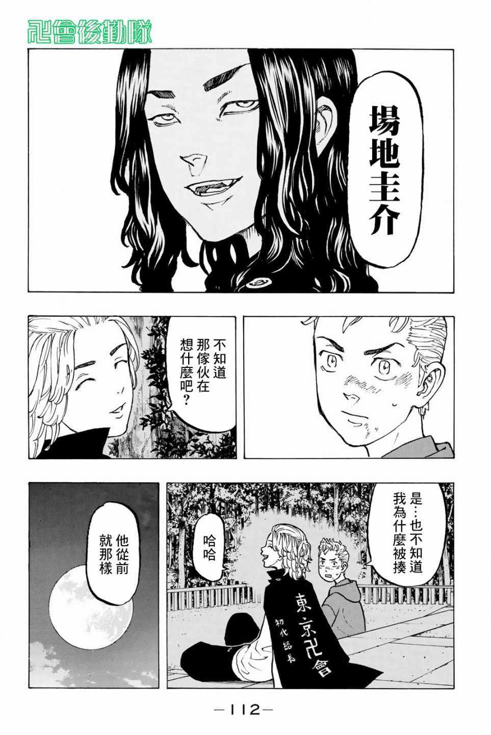 东京复仇者3天竺篇漫画漫画,第39话4图