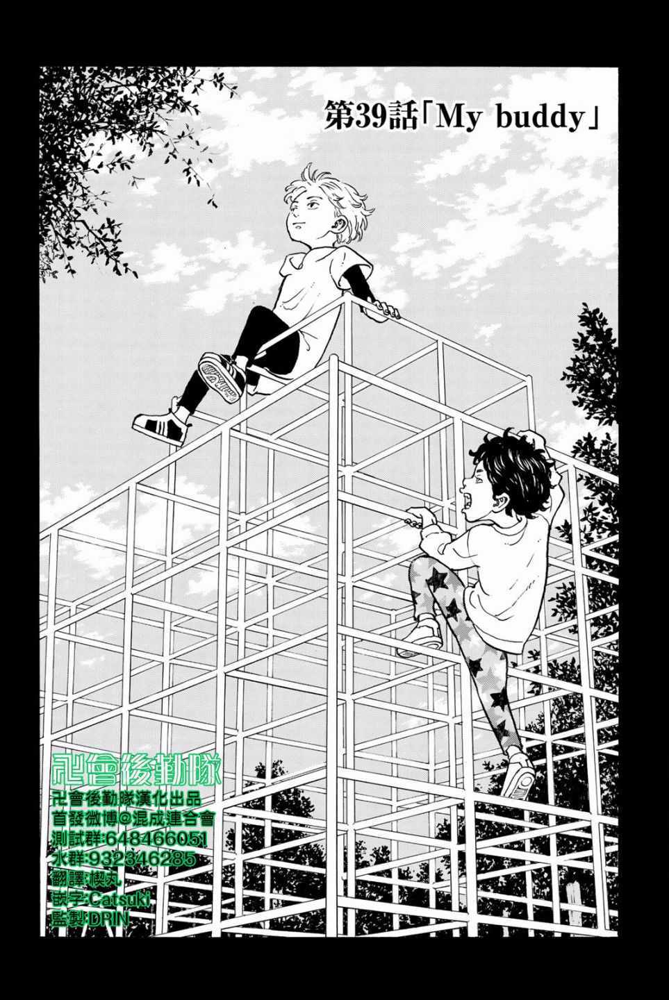 东京复仇者3天竺篇漫画漫画,第39话2图