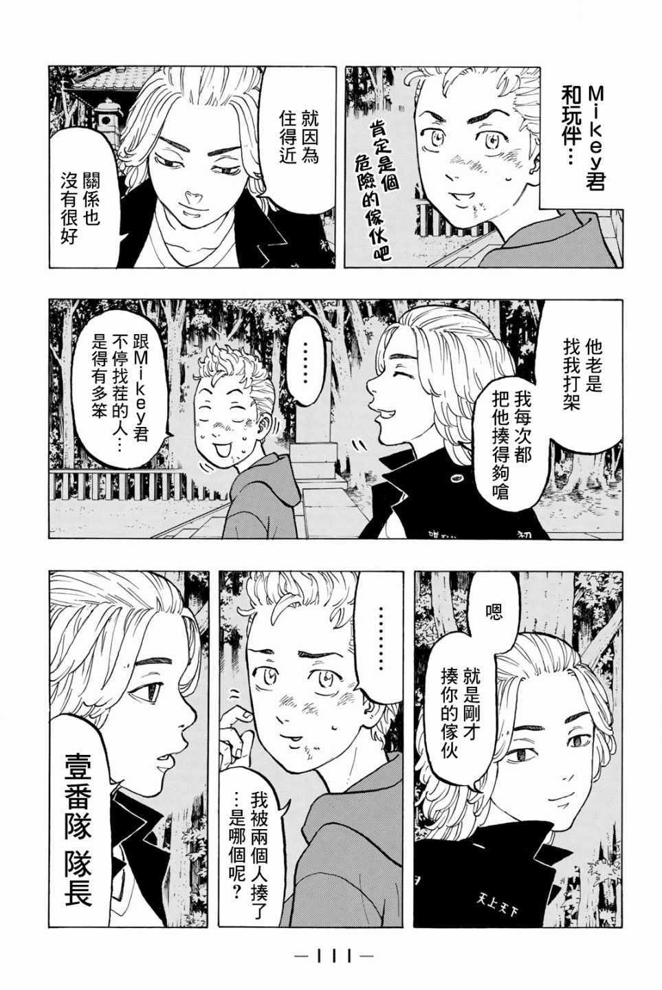 东京复仇者3天竺篇漫画漫画,第39话3图