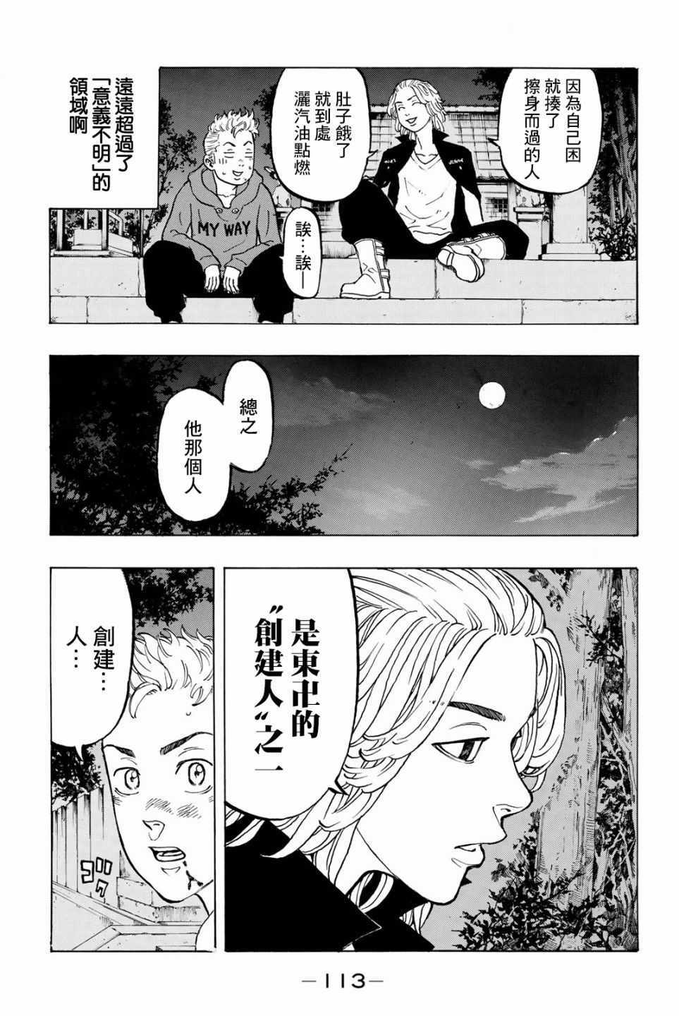 东京复仇者3天竺篇漫画漫画,第39话5图