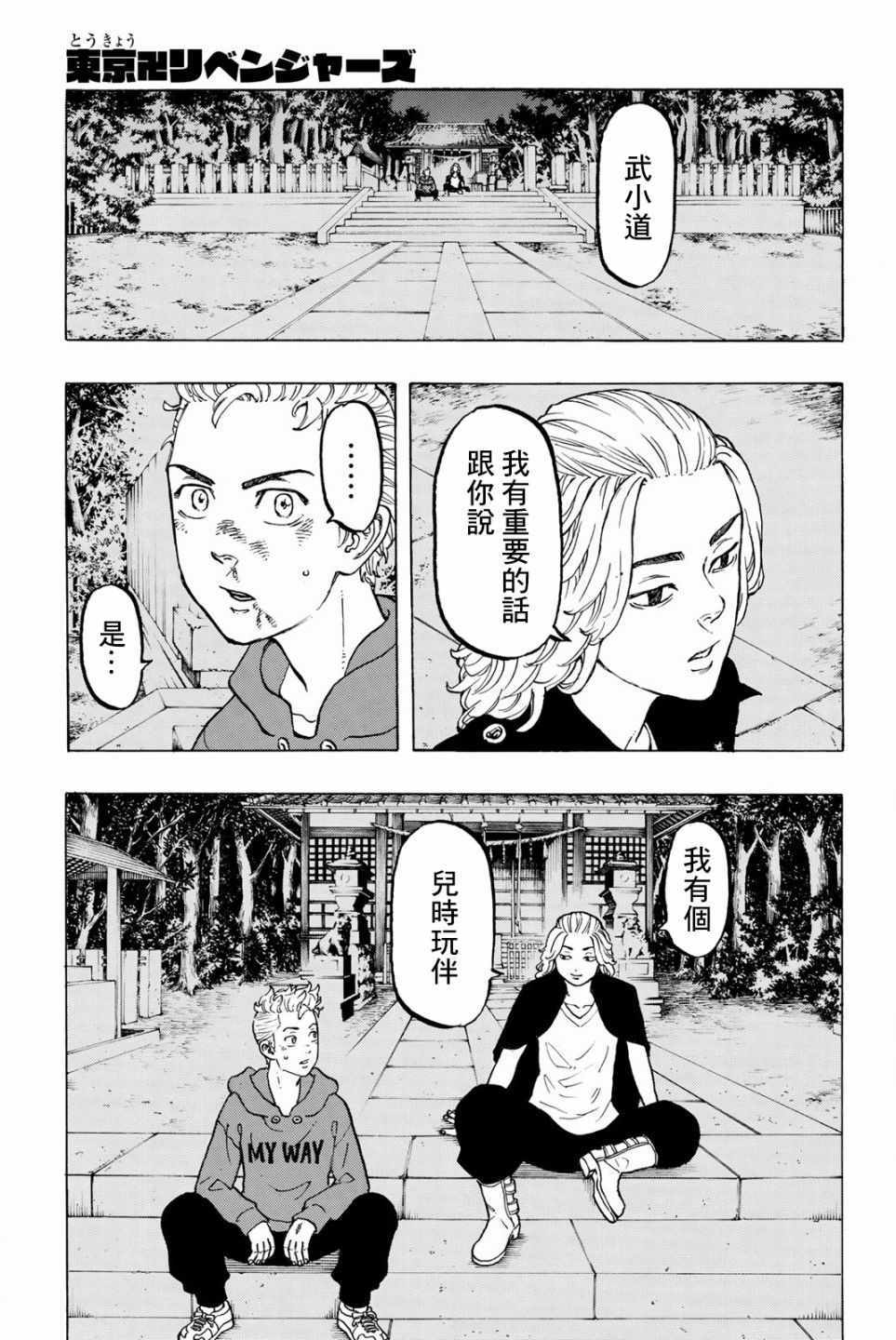 东京复仇者3天竺篇漫画漫画,第39话1图