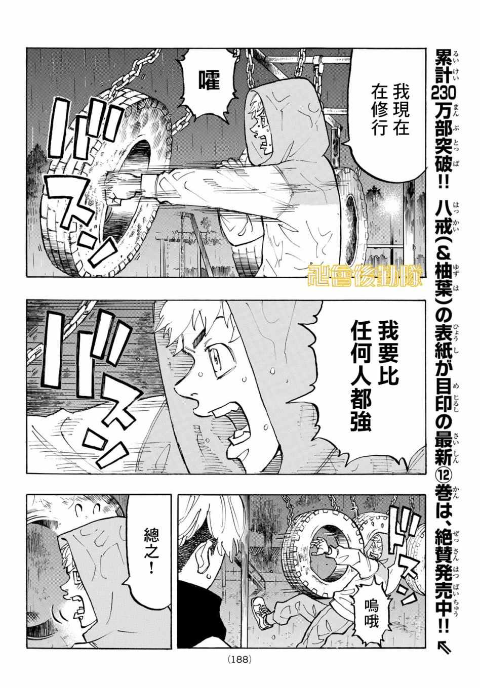 东京复仇者第二季在线观看全集免费漫画,第120话4图