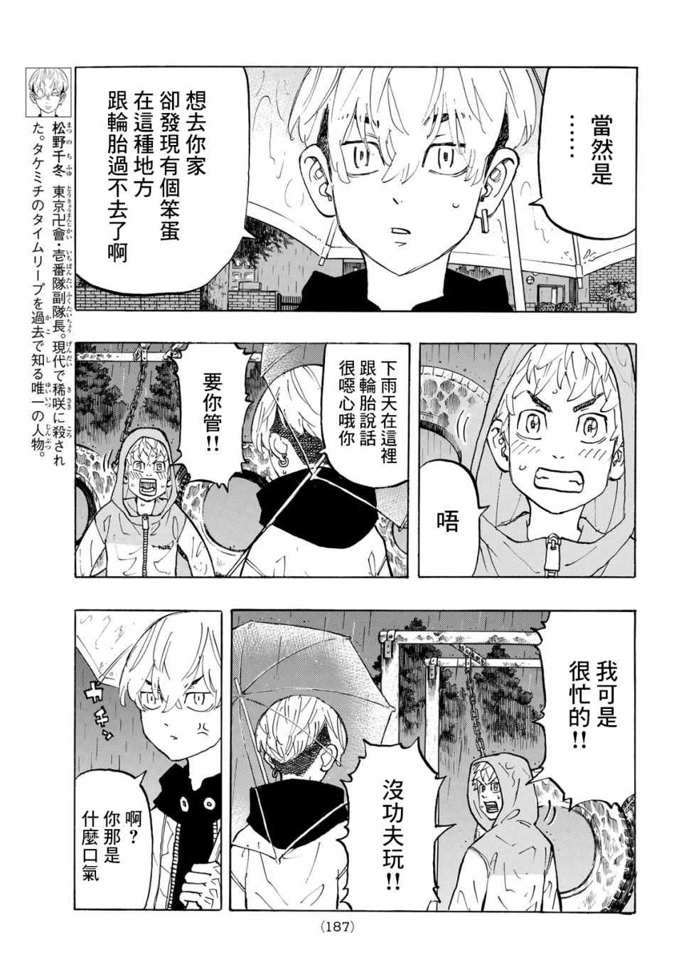 东京复仇者第二季在线观看全集免费漫画,第120话3图