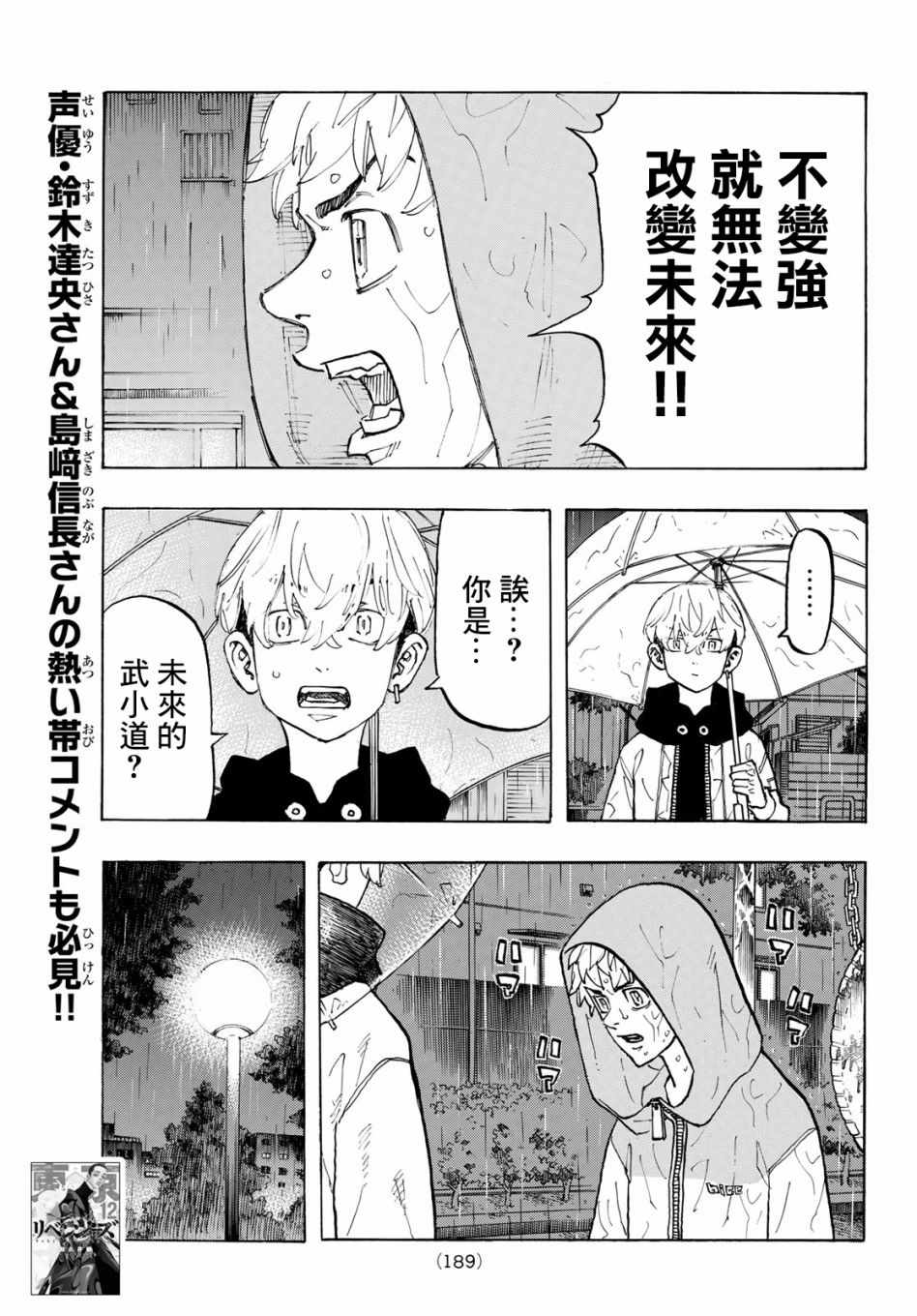 东京复仇者第二季在线观看全集免费漫画,第120话5图