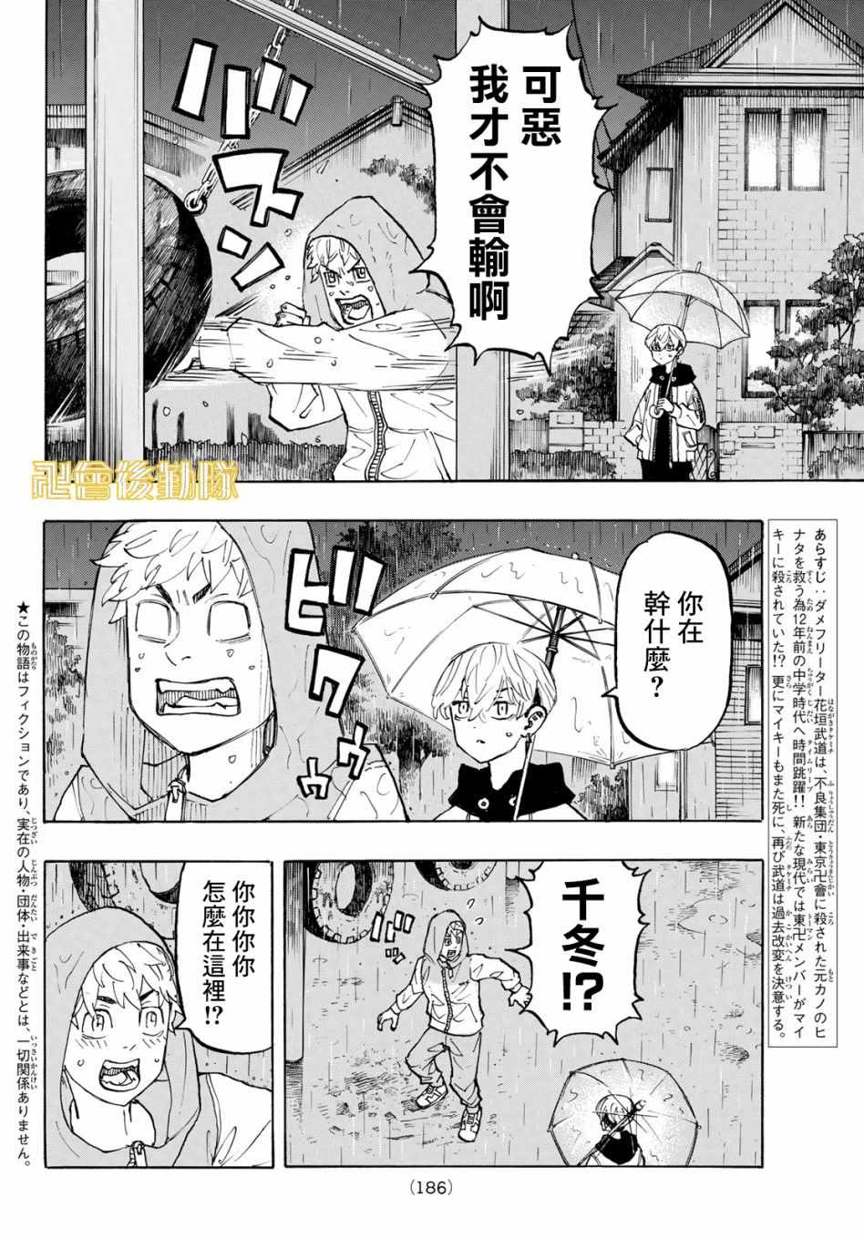 东京复仇者第二季在线观看全集免费漫画,第120话2图