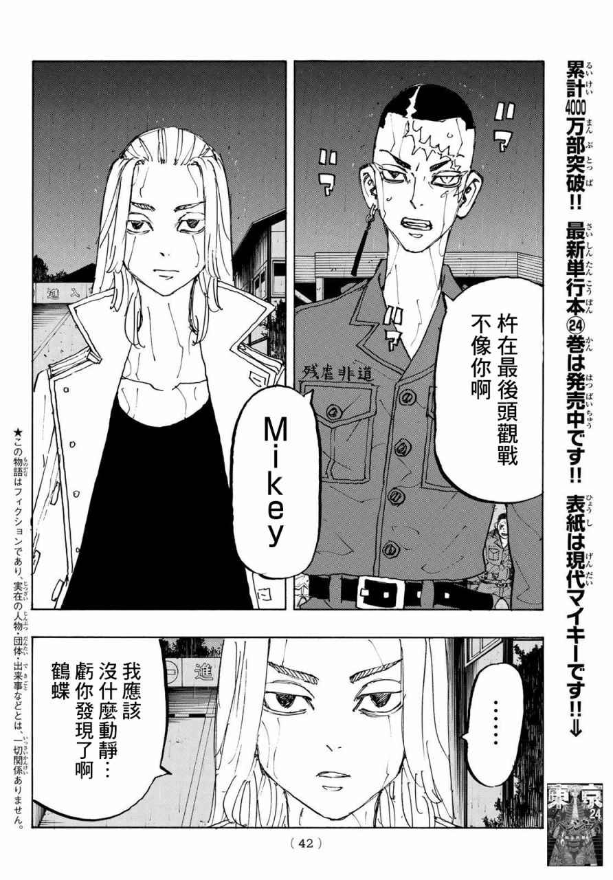 东京复仇者3天竺篇漫画漫画,第229话Goeasyon2图